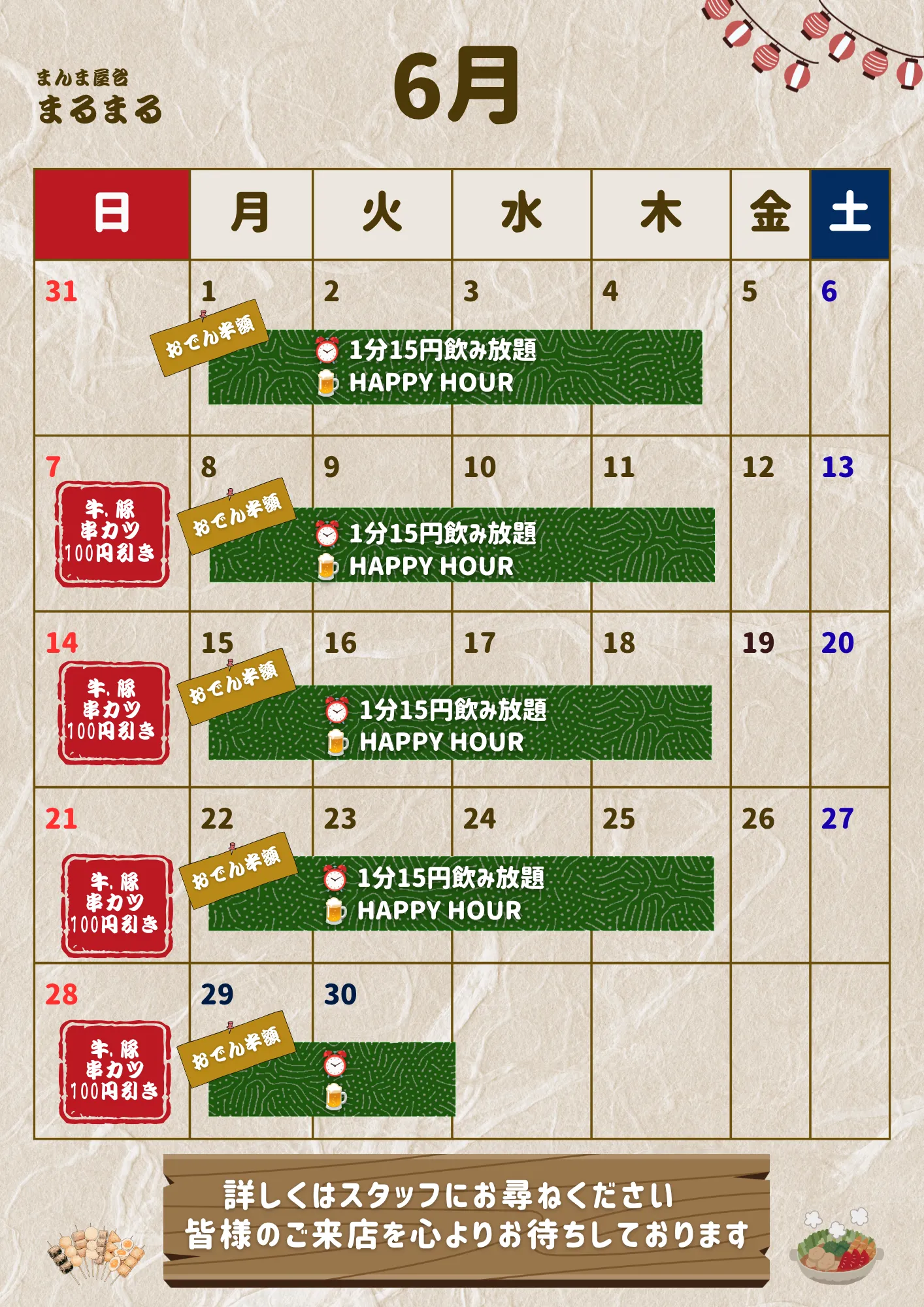 今月のカレンダー